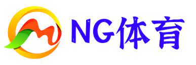 NG体育·(中国)官方网站